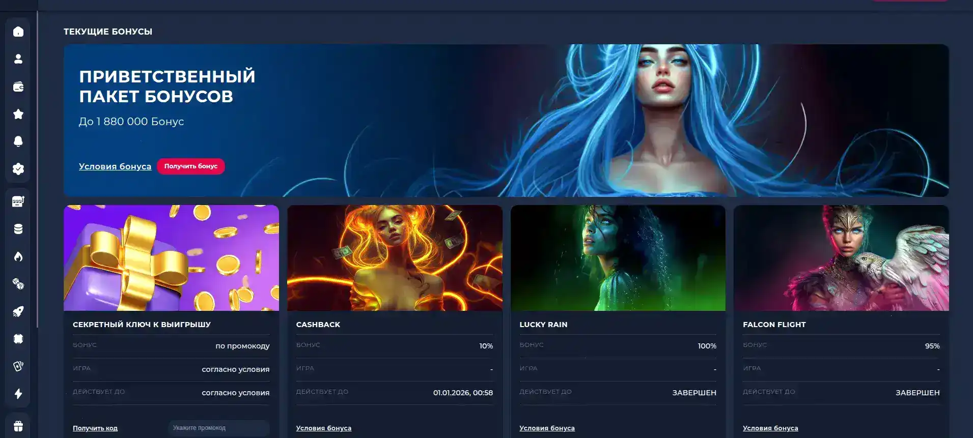 Бонусы и регистрация Winwin casino